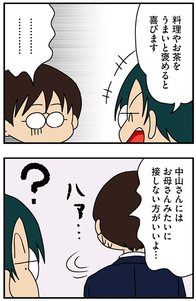 工学部に行きたい！ SEになりたい！ 娘に言われた父の反応／マウンティング男の価値観をぶち壊した結果（画像36/291枚目）