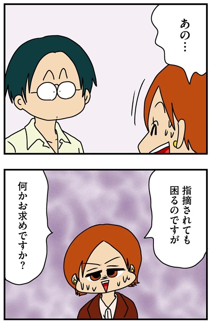 工学部に行きたい！ SEになりたい！ 娘に言われた父の反応／マウンティング男の価値観をぶち壊した結果（画像44/291枚目）