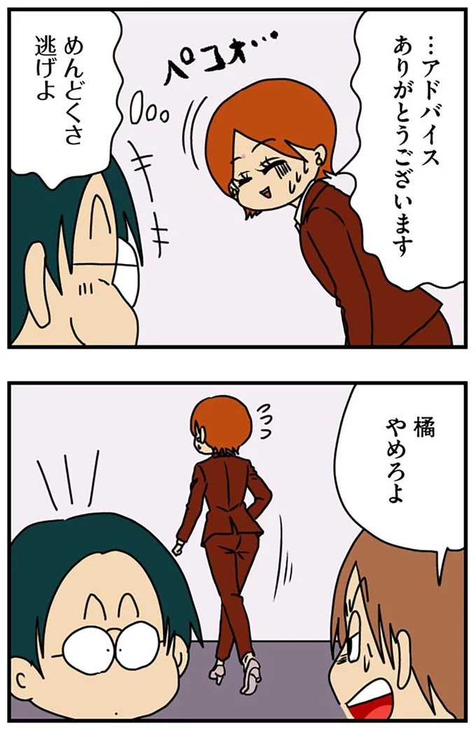 工学部に行きたい！ SEになりたい！ 娘に言われた父の反応／マウンティング男の価値観をぶち壊した結果（画像47/291枚目）