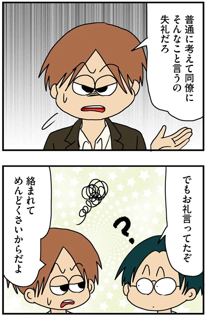 工学部に行きたい！ SEになりたい！ 娘に言われた父の反応／マウンティング男の価値観をぶち壊した結果（画像48/291枚目）