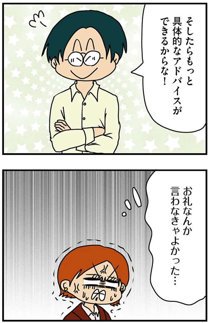 工学部に行きたい！ SEになりたい！ 娘に言われた父の反応／マウンティング男の価値観をぶち壊した結果（画像53/291枚目）