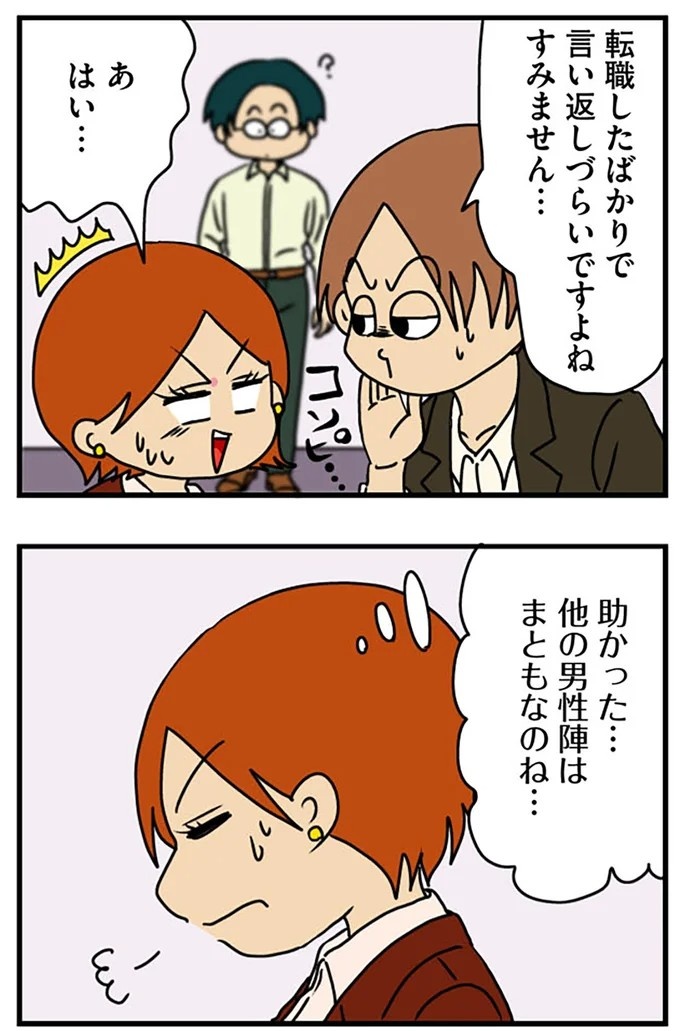 工学部に行きたい！ SEになりたい！ 娘に言われた父の反応／マウンティング男の価値観をぶち壊した結果（画像63/291枚目）