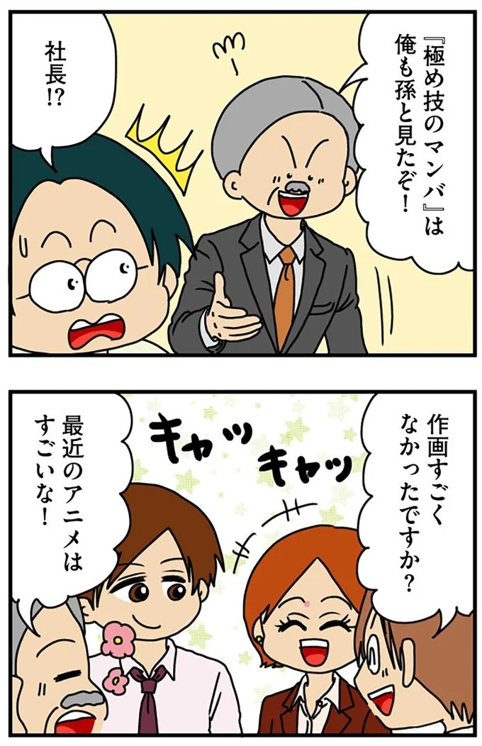 工学部に行きたい！ SEになりたい！ 娘に言われた父の反応／マウンティング男の価値観をぶち壊した結果（画像69/291枚目）