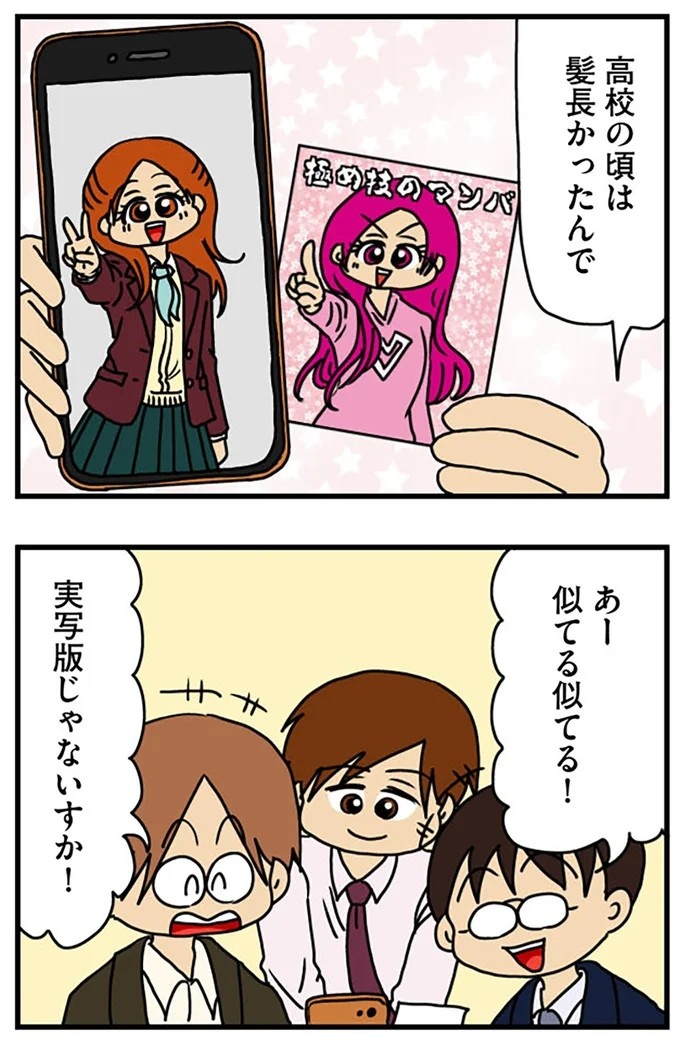 工学部に行きたい！ SEになりたい！ 娘に言われた父の反応／マウンティング男の価値観をぶち壊した結果（画像74/291枚目）