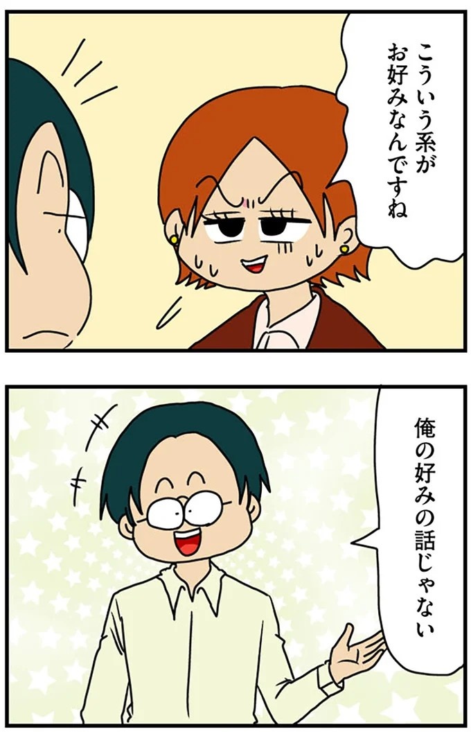 工学部に行きたい！ SEになりたい！ 娘に言われた父の反応／マウンティング男の価値観をぶち壊した結果（画像77/291枚目）