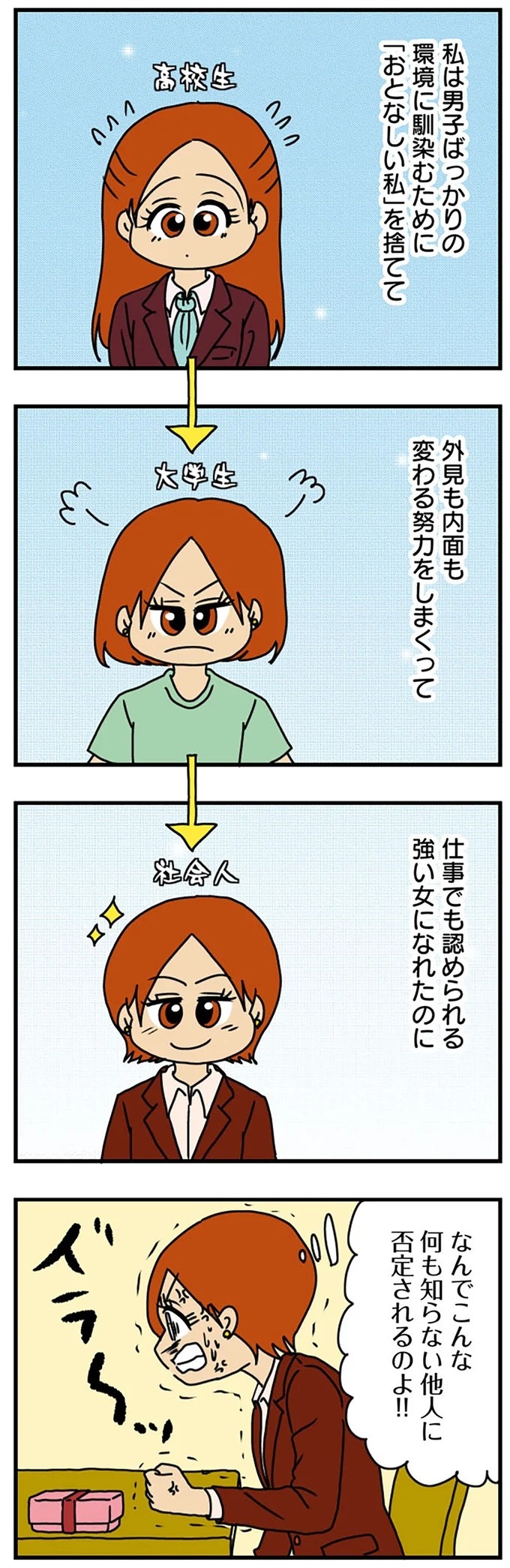 工学部に行きたい！ SEになりたい！ 娘に言われた父の反応／マウンティング男の価値観をぶち壊した結果（画像79/291枚目）