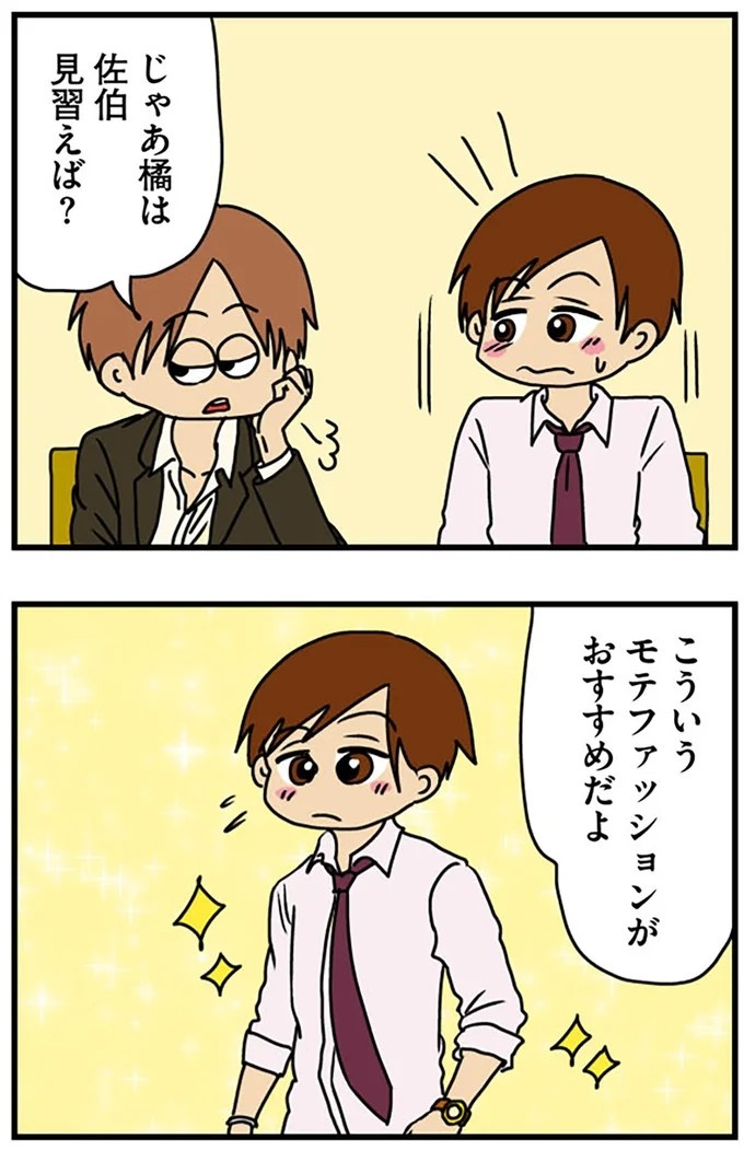 工学部に行きたい！ SEになりたい！ 娘に言われた父の反応／マウンティング男の価値観をぶち壊した結果（画像81/291枚目）