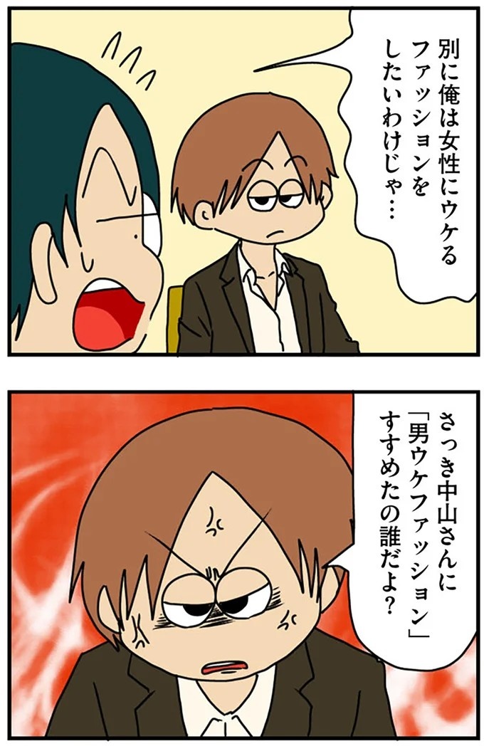 工学部に行きたい！ SEになりたい！ 娘に言われた父の反応／マウンティング男の価値観をぶち壊した結果（画像82/291枚目）