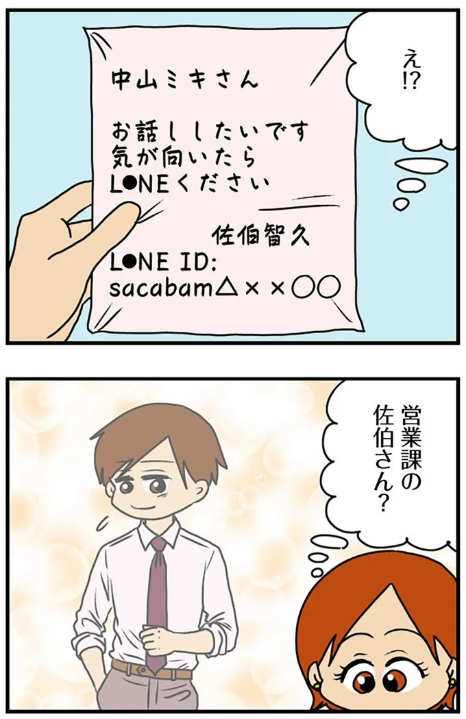 工学部に行きたい！ SEになりたい！ 娘に言われた父の反応／マウンティング男の価値観をぶち壊した結果（画像87/291枚目）