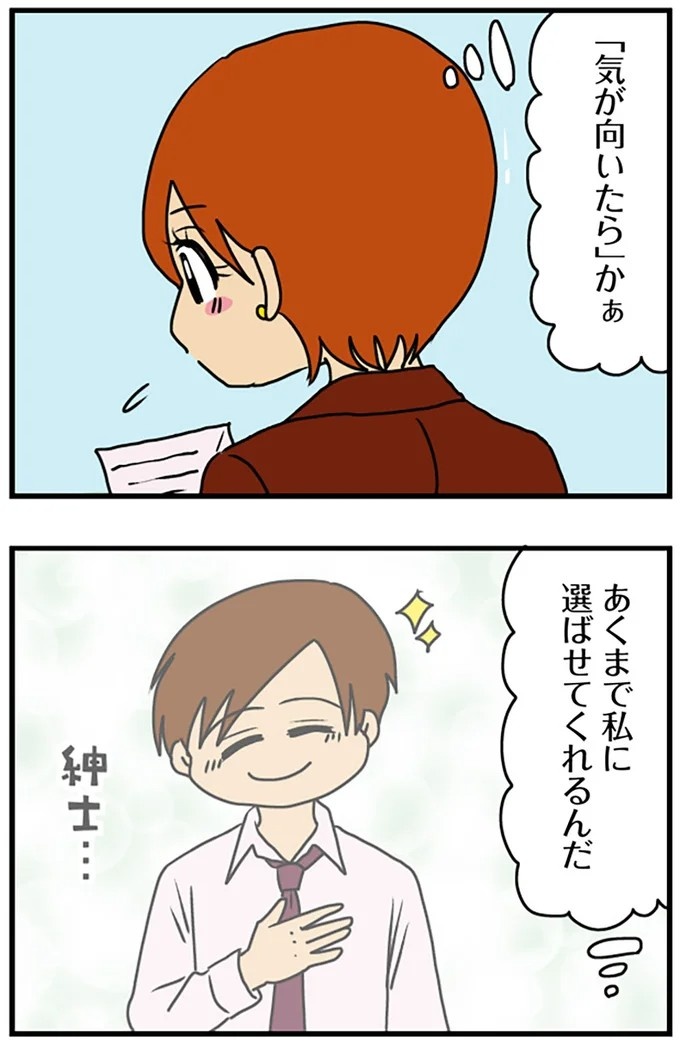 工学部に行きたい！ SEになりたい！ 娘に言われた父の反応／マウンティング男の価値観をぶち壊した結果（画像92/291枚目）