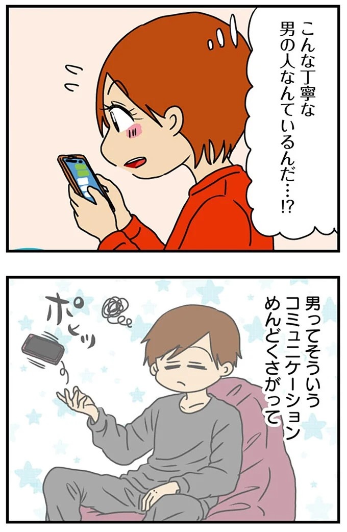 工学部に行きたい！ SEになりたい！ 娘に言われた父の反応／マウンティング男の価値観をぶち壊した結果（画像98/291枚目）