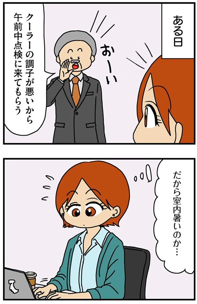 工学部に行きたい！ SEになりたい！ 娘に言われた父の反応／マウンティング男の価値観をぶち壊した結果（画像101/291枚目）
