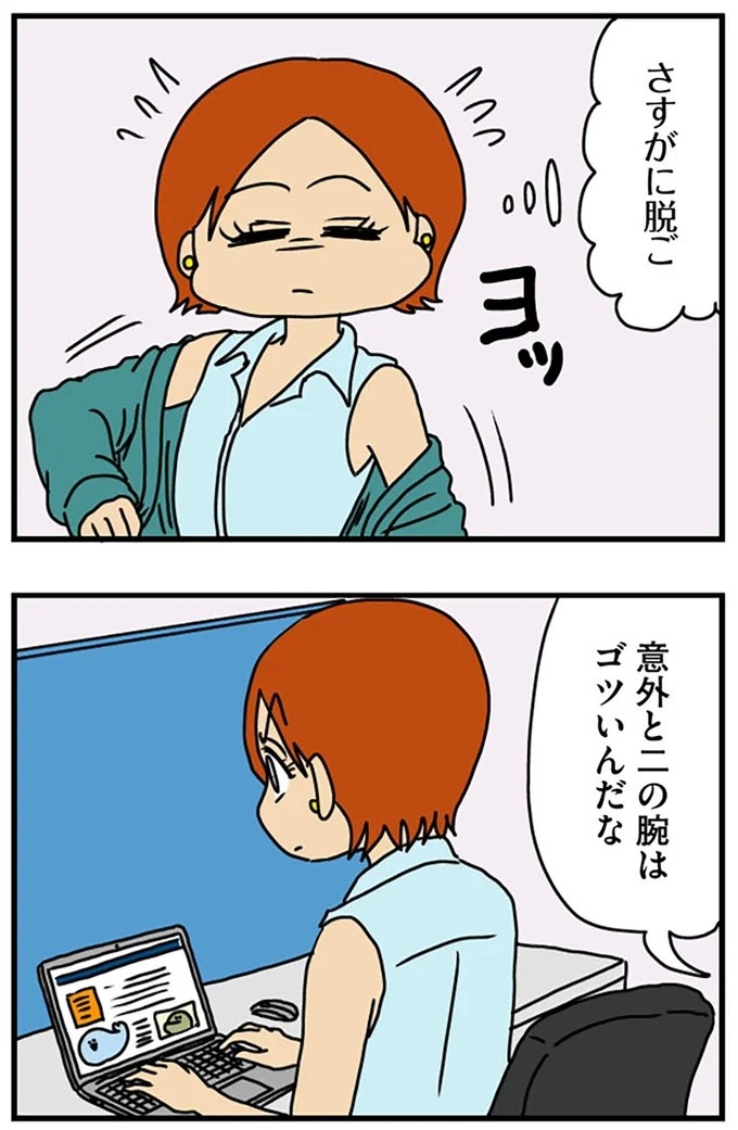 工学部に行きたい！ SEになりたい！ 娘に言われた父の反応／マウンティング男の価値観をぶち壊した結果（画像102/291枚目）