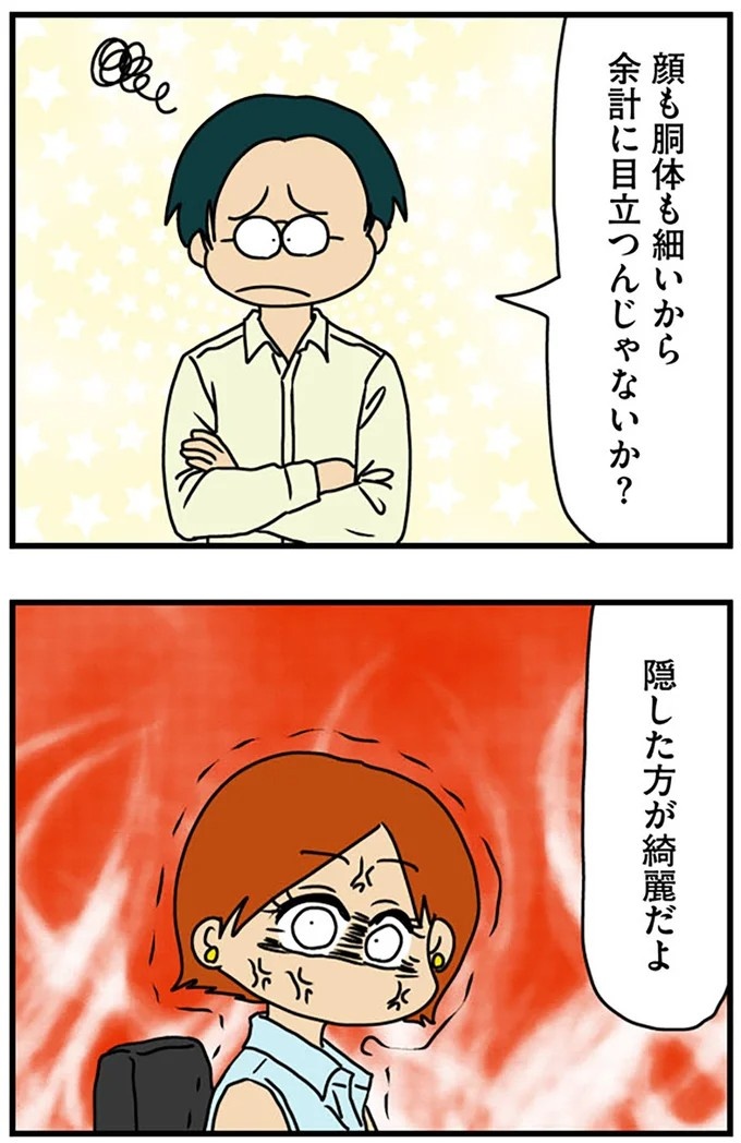 工学部に行きたい！ SEになりたい！ 娘に言われた父の反応／マウンティング男の価値観をぶち壊した結果（画像103/291枚目）
