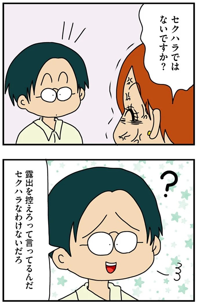 工学部に行きたい！ SEになりたい！ 娘に言われた父の反応／マウンティング男の価値観をぶち壊した結果（画像104/291枚目）