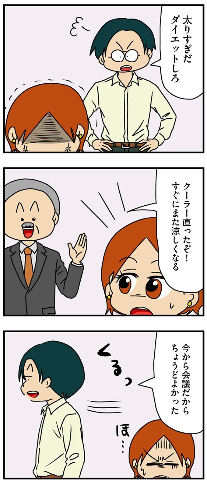 工学部に行きたい！ SEになりたい！ 娘に言われた父の反応／マウンティング男の価値観をぶち壊した結果（画像111/291枚目）