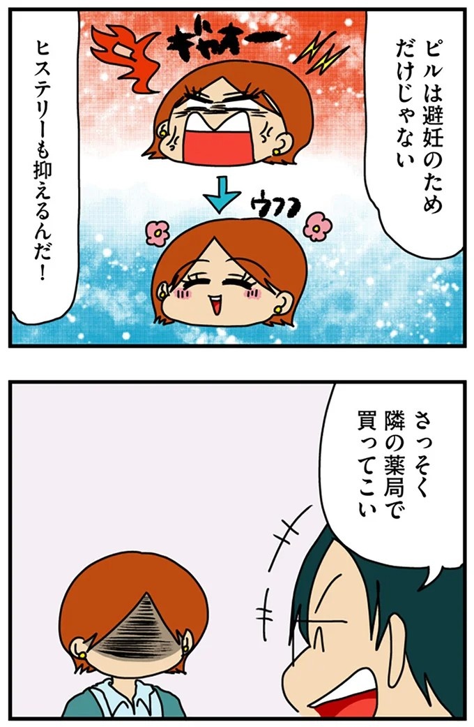 工学部に行きたい！ SEになりたい！ 娘に言われた父の反応／マウンティング男の価値観をぶち壊した結果（画像138/291枚目）