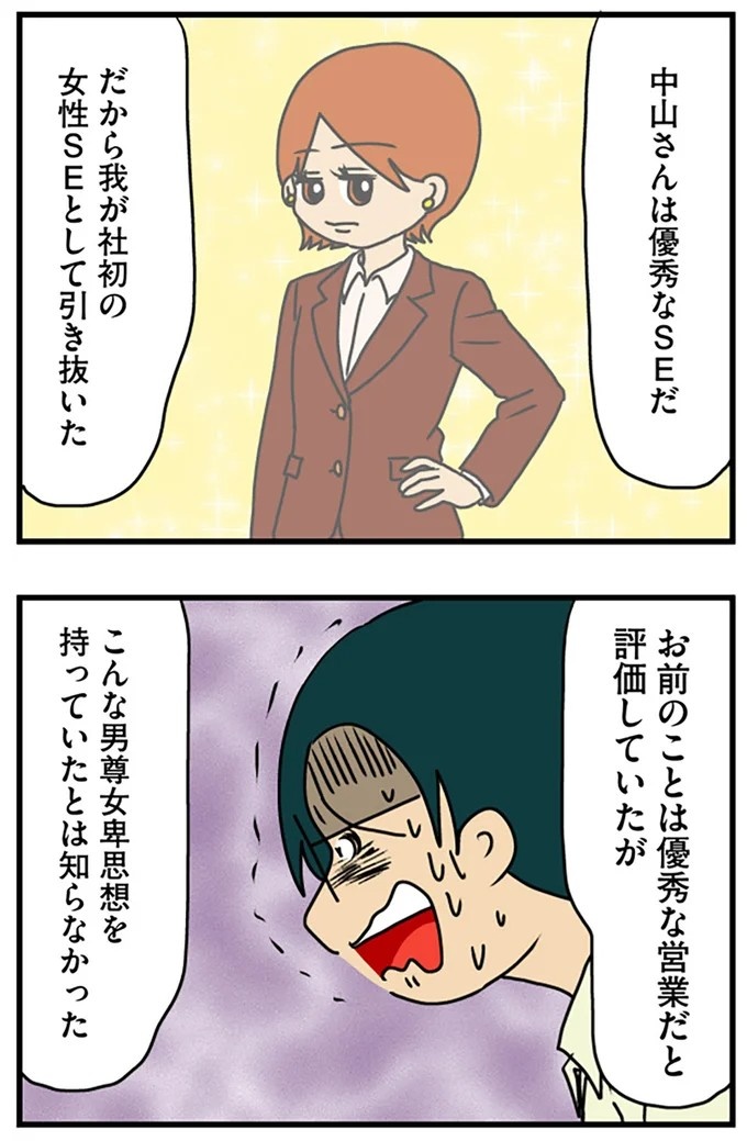 工学部に行きたい！ SEになりたい！ 娘に言われた父の反応／マウンティング男の価値観をぶち壊した結果（画像143/291枚目）