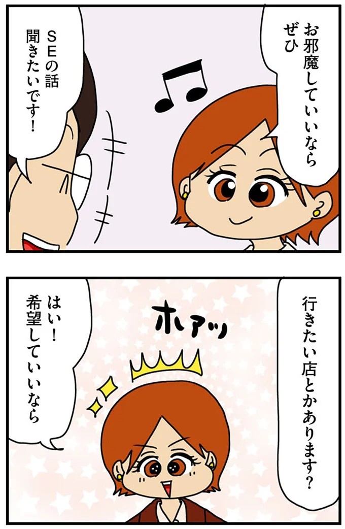 工学部に行きたい！ SEになりたい！ 娘に言われた父の反応／マウンティング男の価値観をぶち壊した結果（画像149/291枚目）