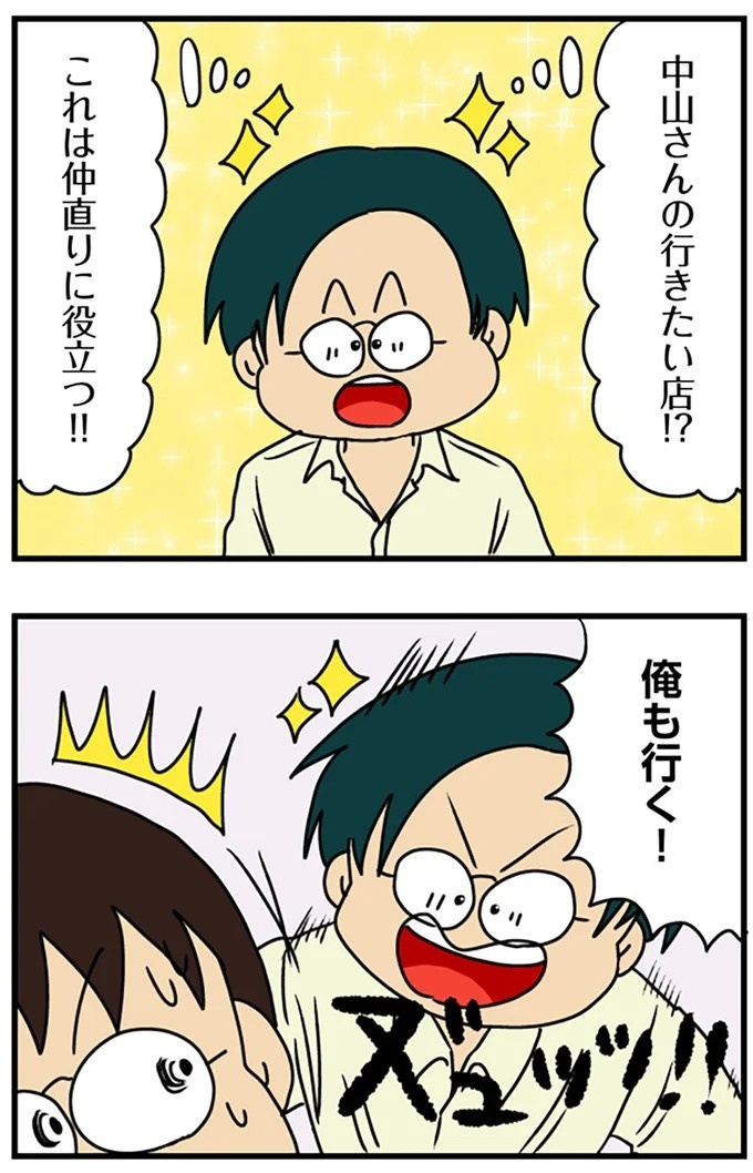 工学部に行きたい！ SEになりたい！ 娘に言われた父の反応／マウンティング男の価値観をぶち壊した結果（画像151/291枚目）