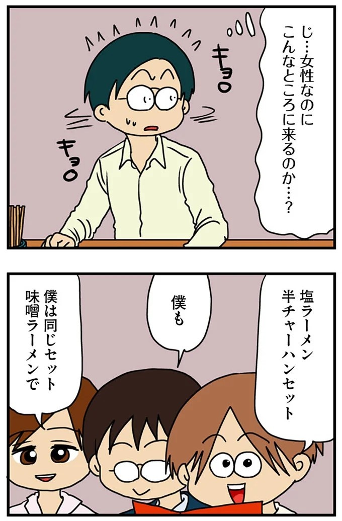 工学部に行きたい！ SEになりたい！ 娘に言われた父の反応／マウンティング男の価値観をぶち壊した結果（画像156/291枚目）