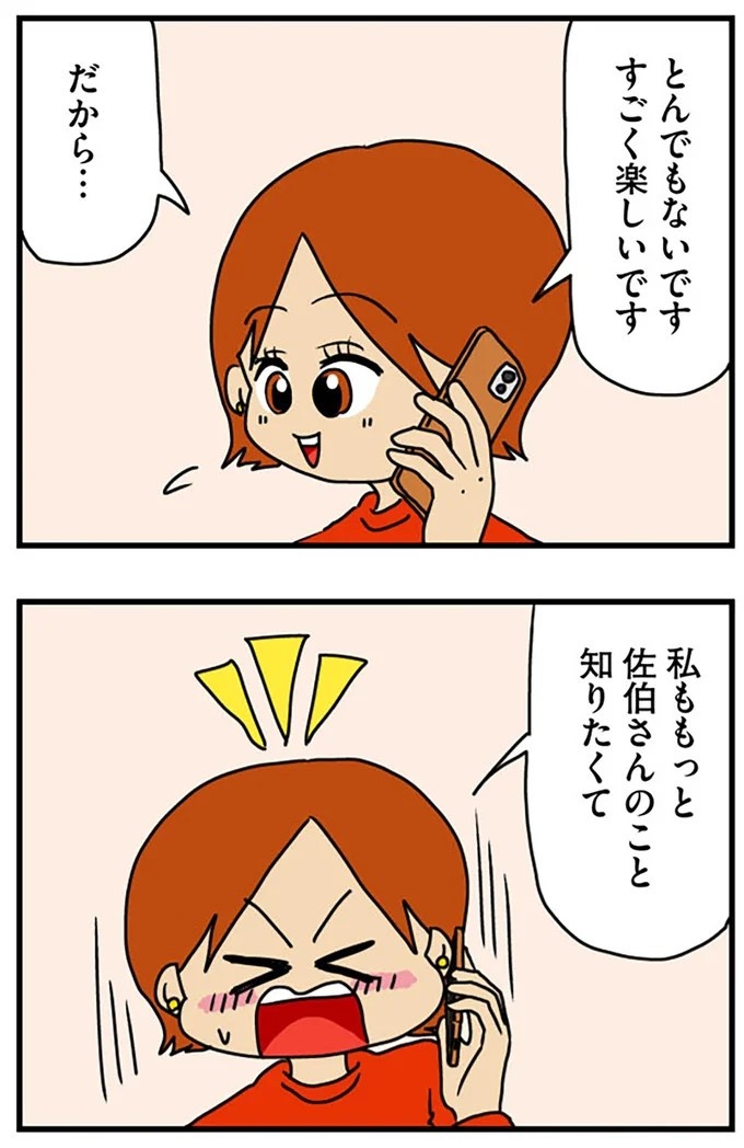 工学部に行きたい！ SEになりたい！ 娘に言われた父の反応／マウンティング男の価値観をぶち壊した結果（画像188/291枚目）