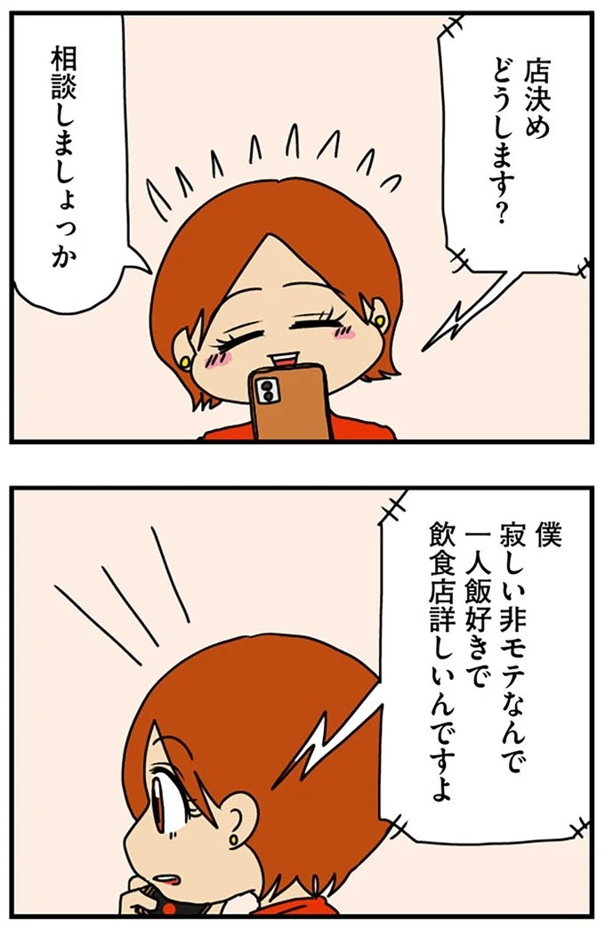 工学部に行きたい！ SEになりたい！ 娘に言われた父の反応／マウンティング男の価値観をぶち壊した結果（画像192/291枚目）
