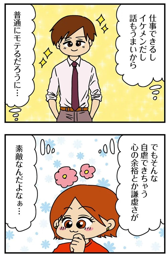 工学部に行きたい！ SEになりたい！ 娘に言われた父の反応／マウンティング男の価値観をぶち壊した結果（画像193/291枚目）