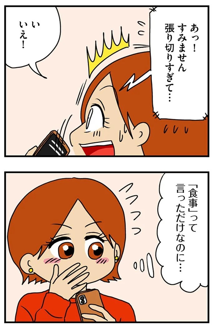 工学部に行きたい！ SEになりたい！ 娘に言われた父の反応／マウンティング男の価値観をぶち壊した結果（画像196/291枚目）
