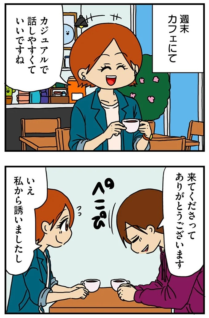 工学部に行きたい！ SEになりたい！ 娘に言われた父の反応／マウンティング男の価値観をぶち壊した結果（画像198/291枚目）