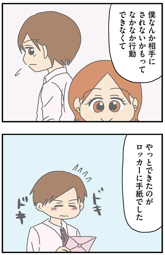 工学部に行きたい！ SEになりたい！ 娘に言われた父の反応／マウンティング男の価値観をぶち壊した結果（画像202/291枚目）