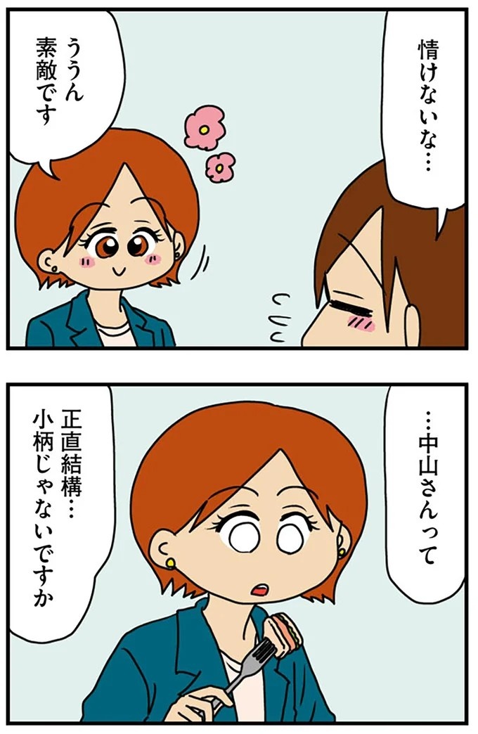 工学部に行きたい！ SEになりたい！ 娘に言われた父の反応／マウンティング男の価値観をぶち壊した結果（画像203/291枚目）
