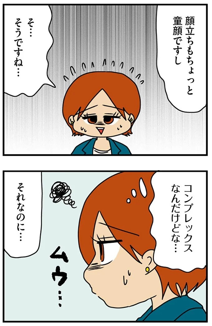工学部に行きたい！ SEになりたい！ 娘に言われた父の反応／マウンティング男の価値観をぶち壊した結果（画像204/291枚目）