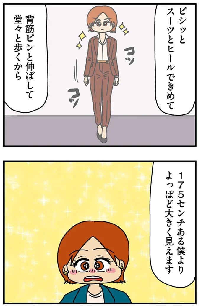 工学部に行きたい！ SEになりたい！ 娘に言われた父の反応／マウンティング男の価値観をぶち壊した結果（画像206/291枚目）
