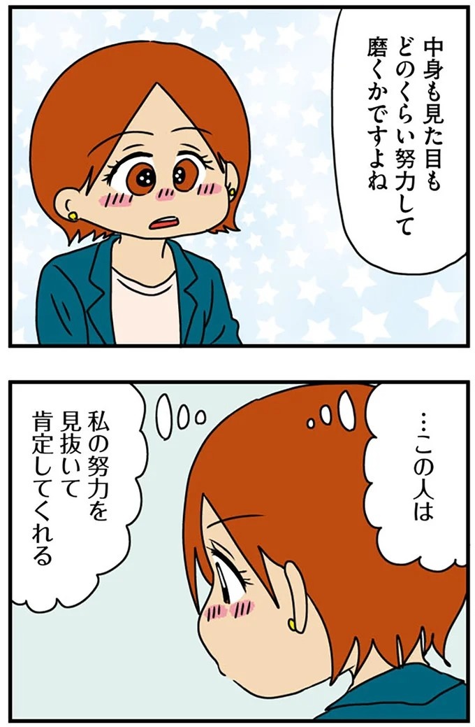 工学部に行きたい！ SEになりたい！ 娘に言われた父の反応／マウンティング男の価値観をぶち壊した結果（画像208/291枚目）