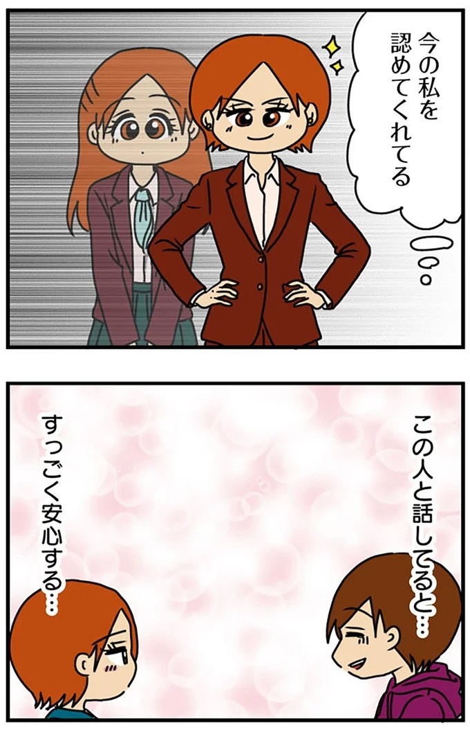 工学部に行きたい！ SEになりたい！ 娘に言われた父の反応／マウンティング男の価値観をぶち壊した結果（画像209/291枚目）
