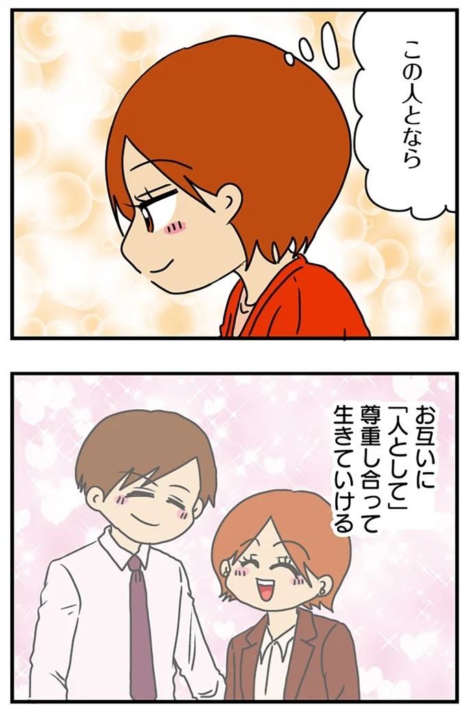 工学部に行きたい！ SEになりたい！ 娘に言われた父の反応／マウンティング男の価値観をぶち壊した結果（画像214/291枚目）