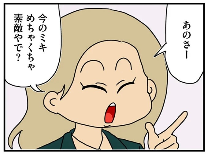 工学部に行きたい！ SEになりたい！ 娘に言われた父の反応／マウンティング男の価値観をぶち壊した結果（画像224/291枚目）