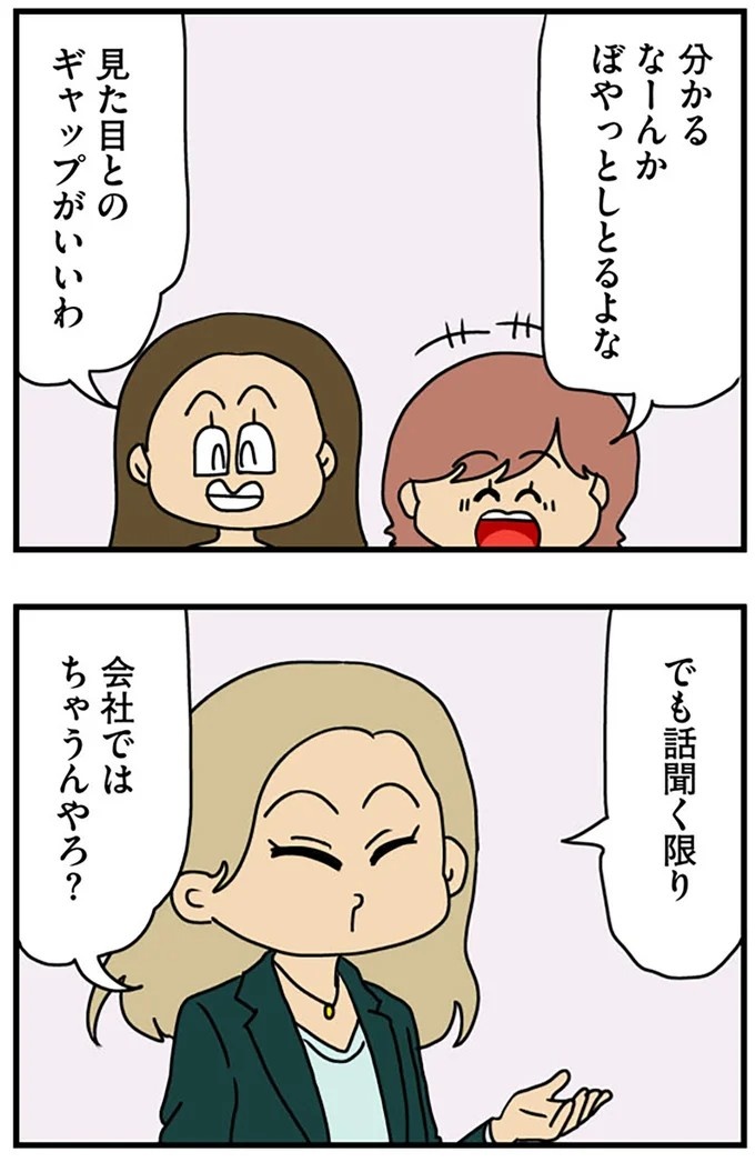 工学部に行きたい！ SEになりたい！ 娘に言われた父の反応／マウンティング男の価値観をぶち壊した結果（画像228/291枚目）