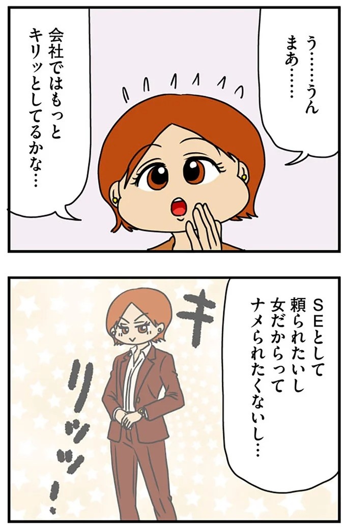 工学部に行きたい！ SEになりたい！ 娘に言われた父の反応／マウンティング男の価値観をぶち壊した結果（画像229/291枚目）