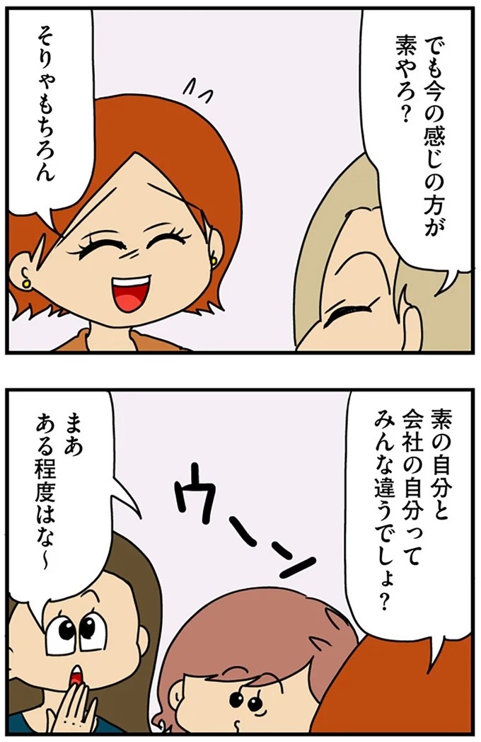 工学部に行きたい！ SEになりたい！ 娘に言われた父の反応／マウンティング男の価値観をぶち壊した結果（画像232/291枚目）