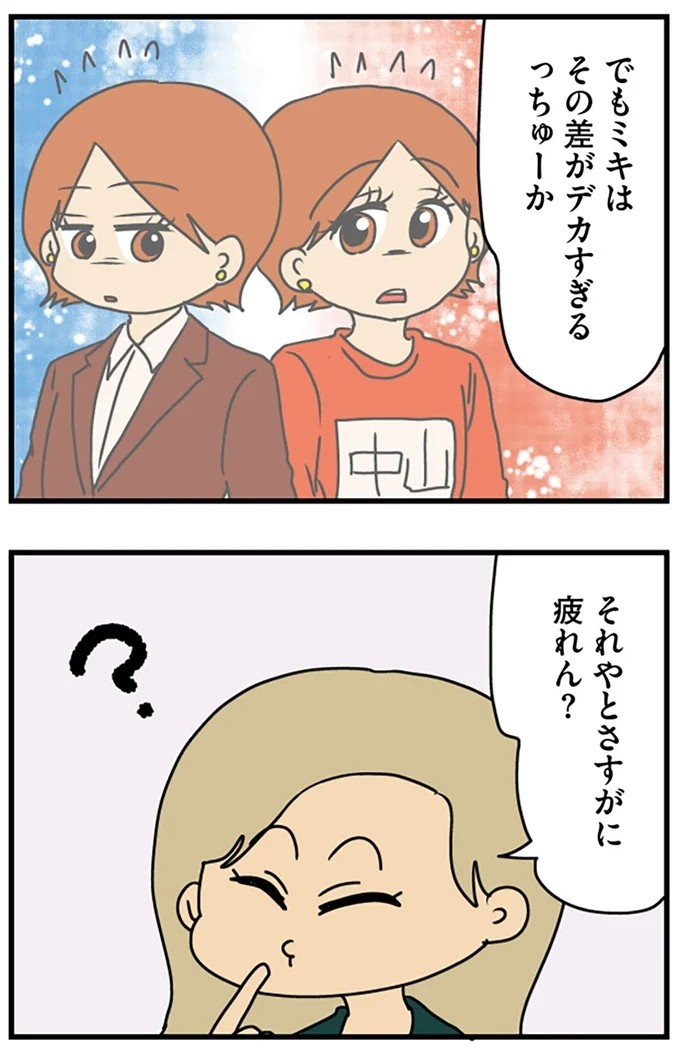工学部に行きたい！ SEになりたい！ 娘に言われた父の反応／マウンティング男の価値観をぶち壊した結果（画像233/291枚目）