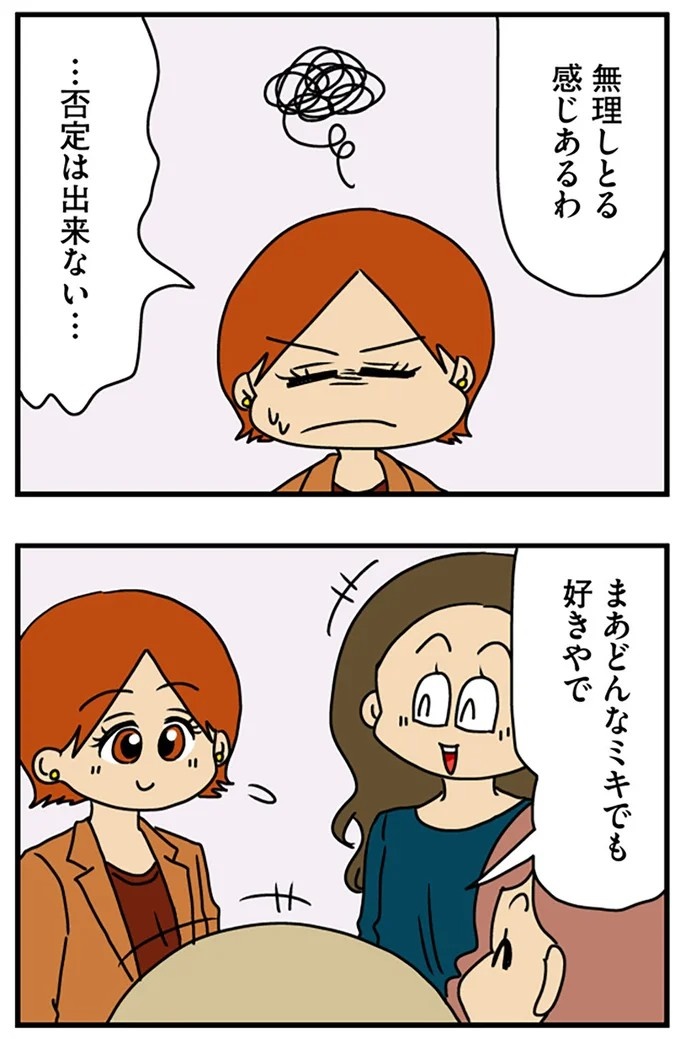 工学部に行きたい！ SEになりたい！ 娘に言われた父の反応／マウンティング男の価値観をぶち壊した結果（画像234/291枚目）