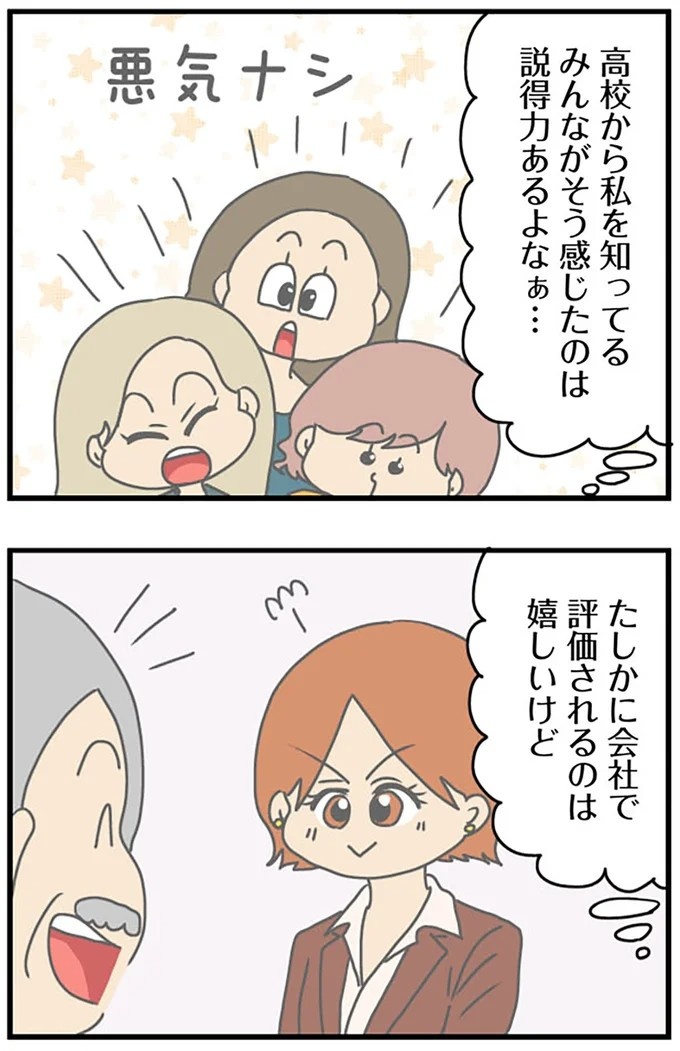 工学部に行きたい！ SEになりたい！ 娘に言われた父の反応／マウンティング男の価値観をぶち壊した結果（画像237/291枚目）