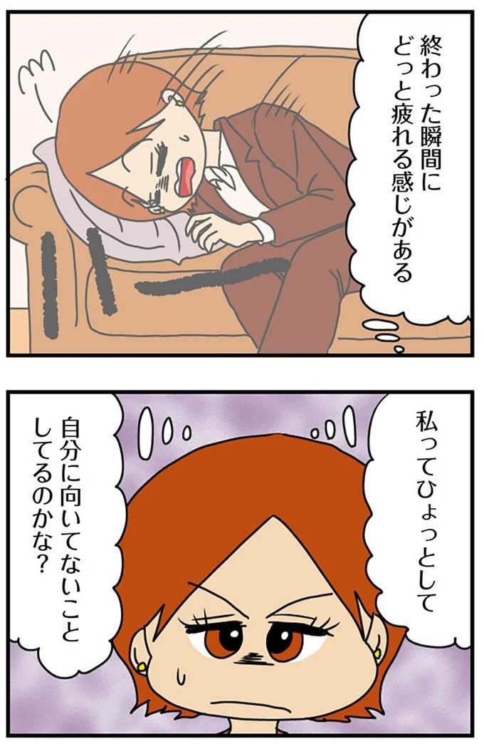工学部に行きたい！ SEになりたい！ 娘に言われた父の反応／マウンティング男の価値観をぶち壊した結果（画像238/291枚目）