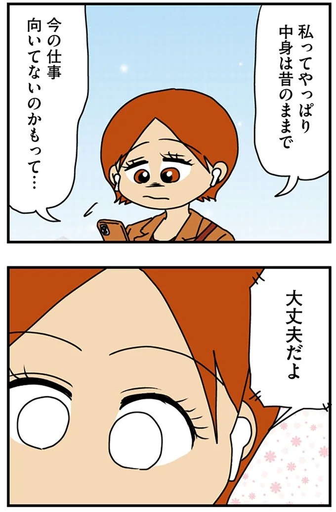 工学部に行きたい！ SEになりたい！ 娘に言われた父の反応／マウンティング男の価値観をぶち壊した結果（画像243/291枚目）