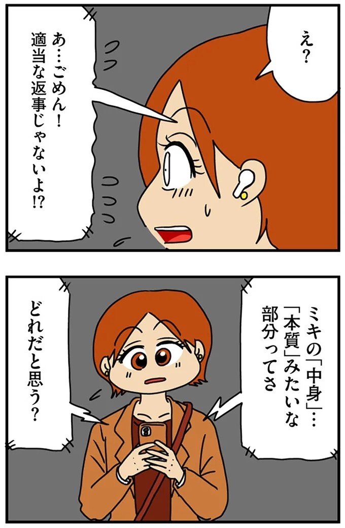 工学部に行きたい！ SEになりたい！ 娘に言われた父の反応／マウンティング男の価値観をぶち壊した結果（画像244/291枚目）