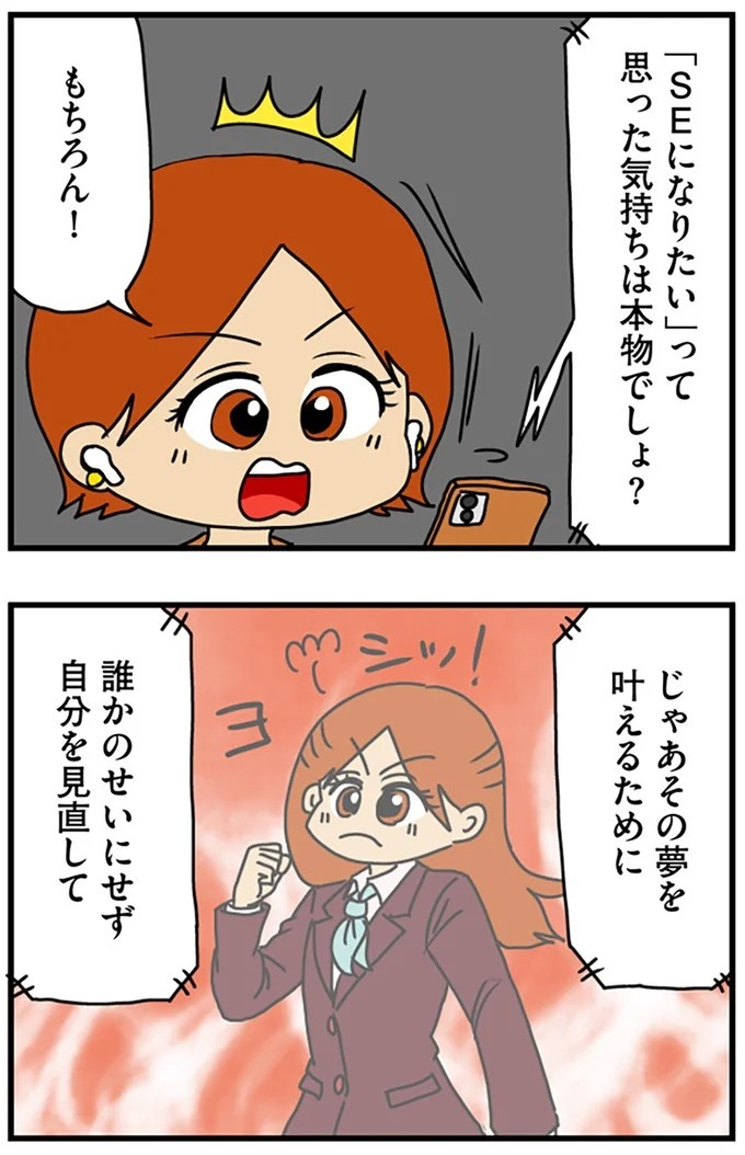 工学部に行きたい！ SEになりたい！ 娘に言われた父の反応／マウンティング男の価値観をぶち壊した結果（画像246/291枚目）