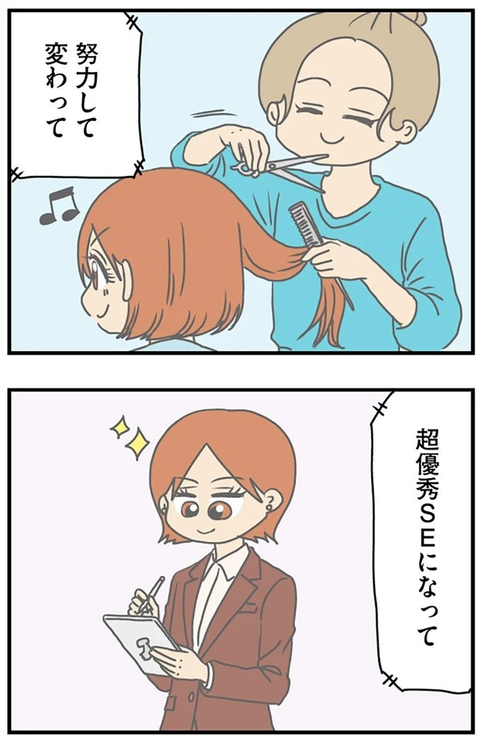 工学部に行きたい！ SEになりたい！ 娘に言われた父の反応／マウンティング男の価値観をぶち壊した結果（画像247/291枚目）
