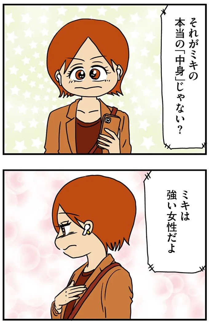 工学部に行きたい！ SEになりたい！ 娘に言われた父の反応／マウンティング男の価値観をぶち壊した結果（画像249/291枚目）